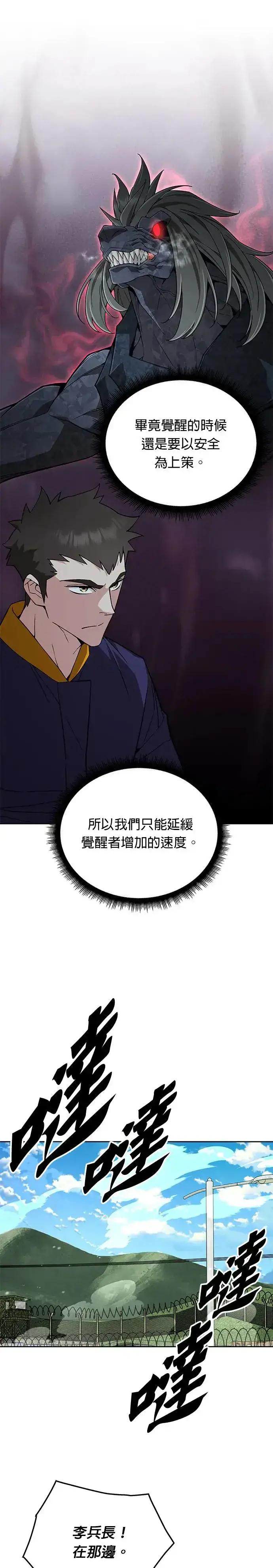 漫画《灭亡世界的伙房兵》第9话 增加觉醒者(5)第14张图