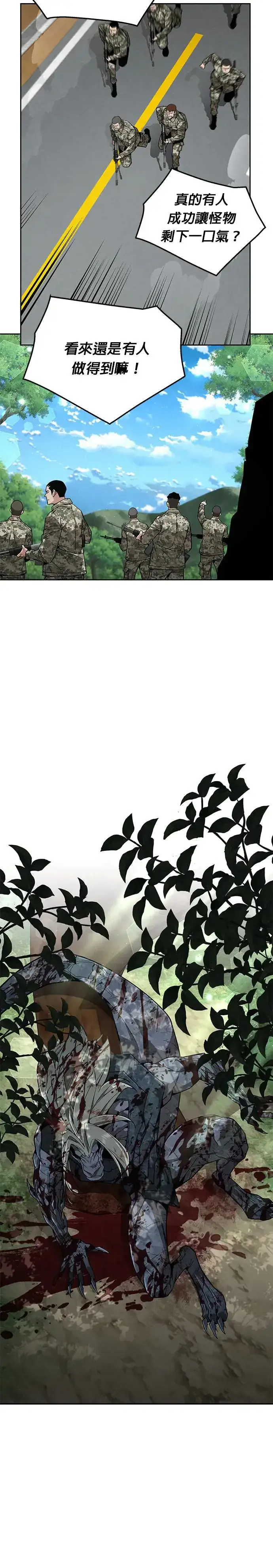 漫画《灭亡世界的伙房兵》第9话 增加觉醒者(5)第15张图