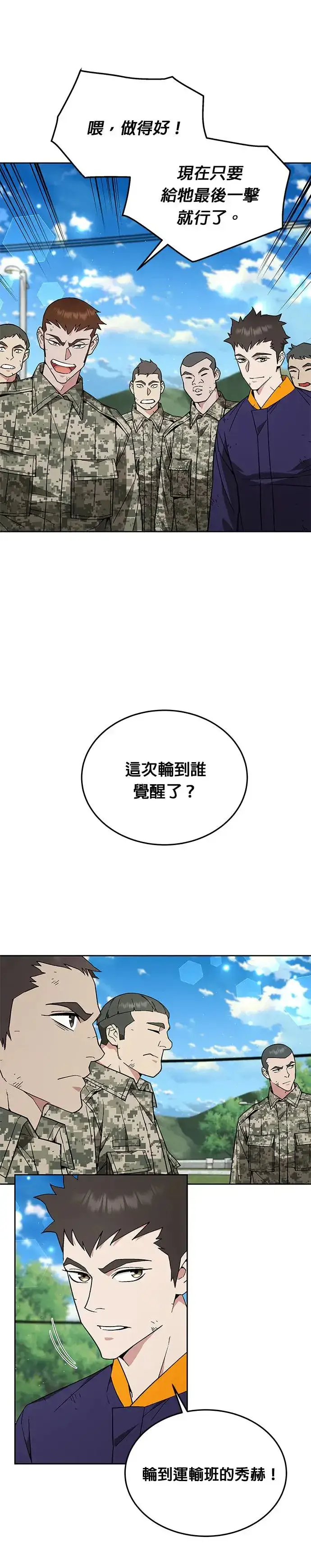 漫画《灭亡世界的伙房兵》第9话 增加觉醒者(5)第16张图