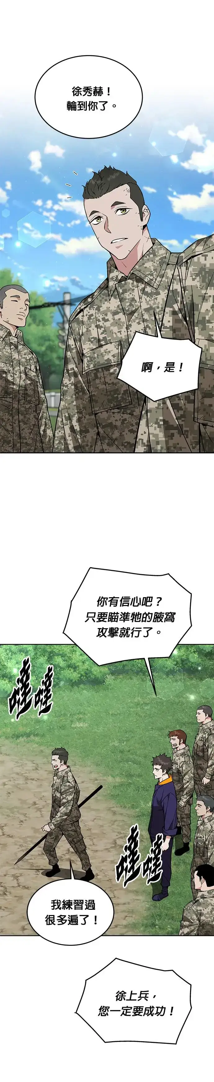 漫画《灭亡世界的伙房兵》第9话 增加觉醒者(5)第17张图