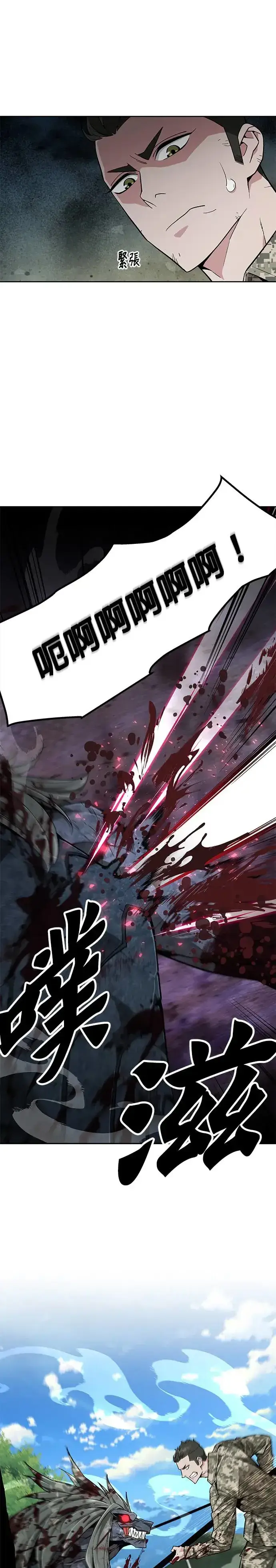 漫画《灭亡世界的伙房兵》第9话 增加觉醒者(5)第18张图