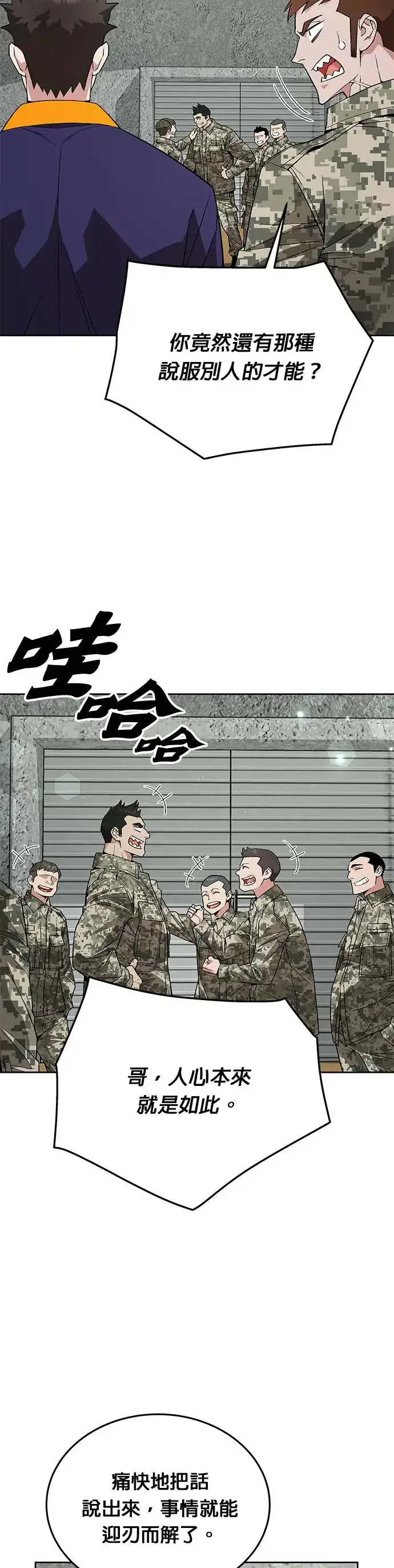 漫画《灭亡世界的伙房兵》第9话 增加觉醒者(5)第2张图