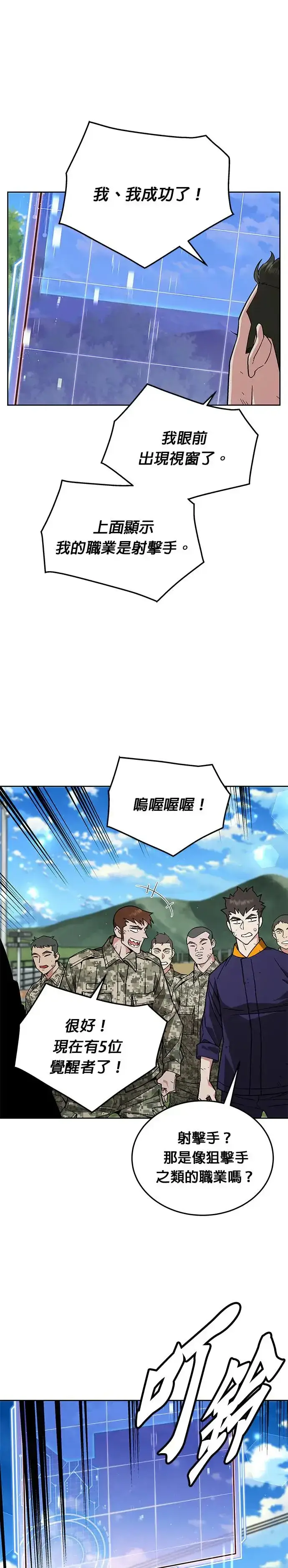 漫画《灭亡世界的伙房兵》第9话 增加觉醒者(5)第20张图