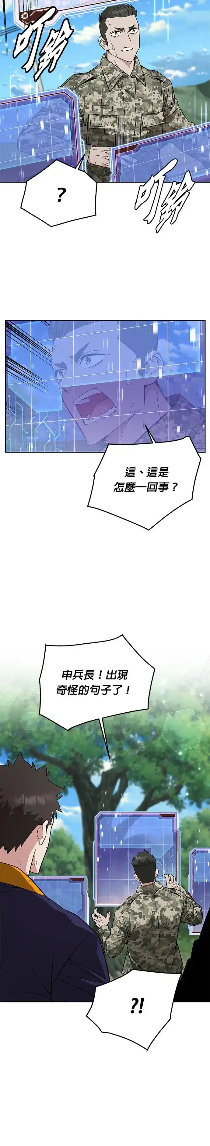 漫画《灭亡世界的伙房兵》第9话 增加觉醒者(5)第21张图