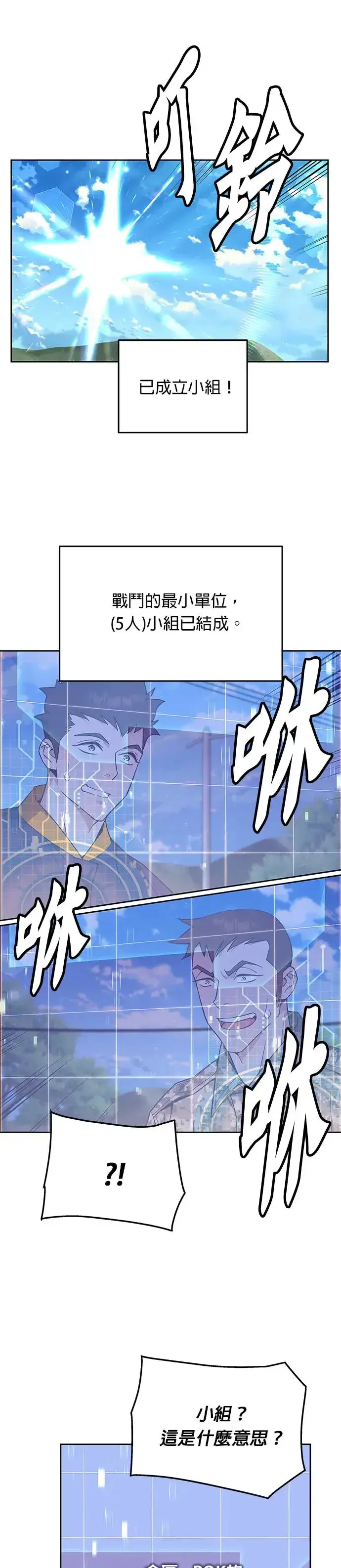 漫画《灭亡世界的伙房兵》第9话 增加觉醒者(5)第22张图