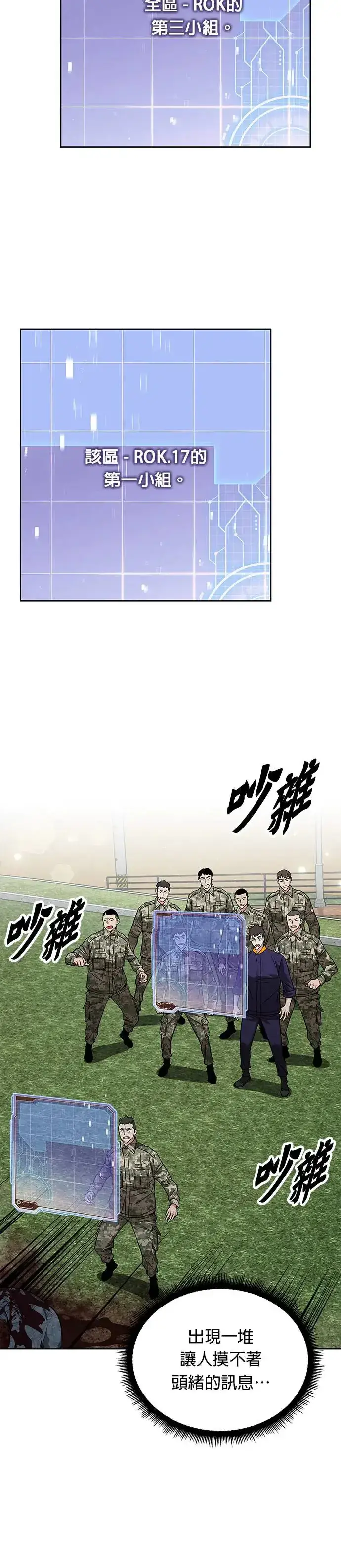 漫画《灭亡世界的伙房兵》第9话 增加觉醒者(5)第23张图