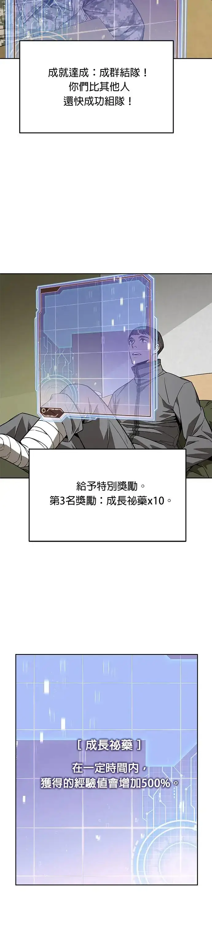 漫画《灭亡世界的伙房兵》第9话 增加觉醒者(5)第25张图