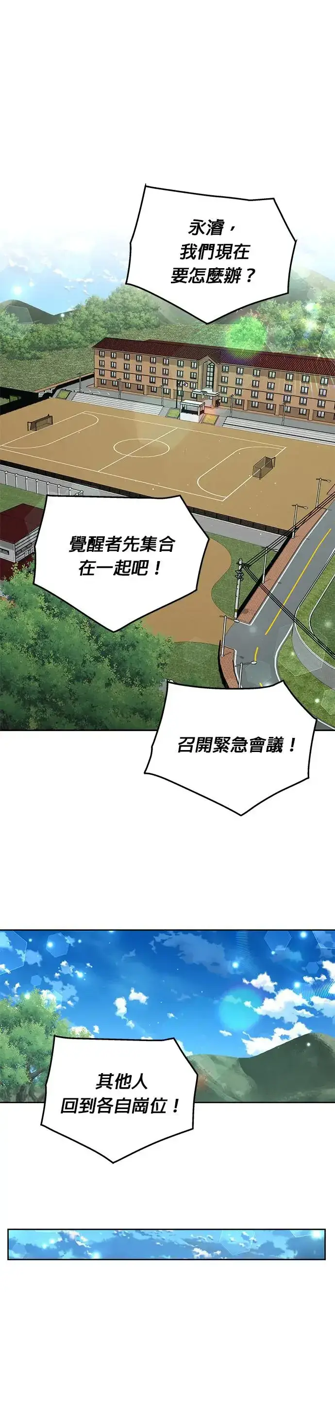 漫画《灭亡世界的伙房兵》第9话 增加觉醒者(5)第26张图
