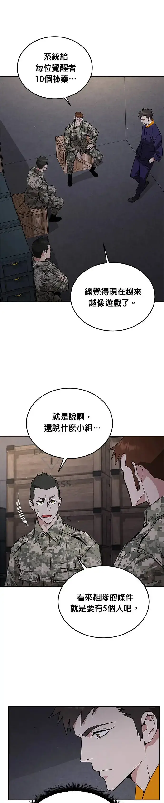 漫画《灭亡世界的伙房兵》第9话 增加觉醒者(5)第28张图