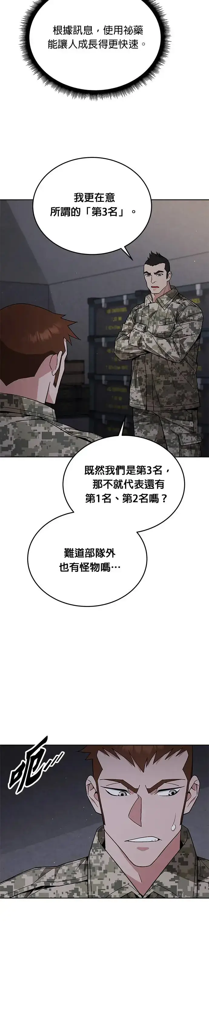 漫画《灭亡世界的伙房兵》第9话 增加觉醒者(5)第29张图
