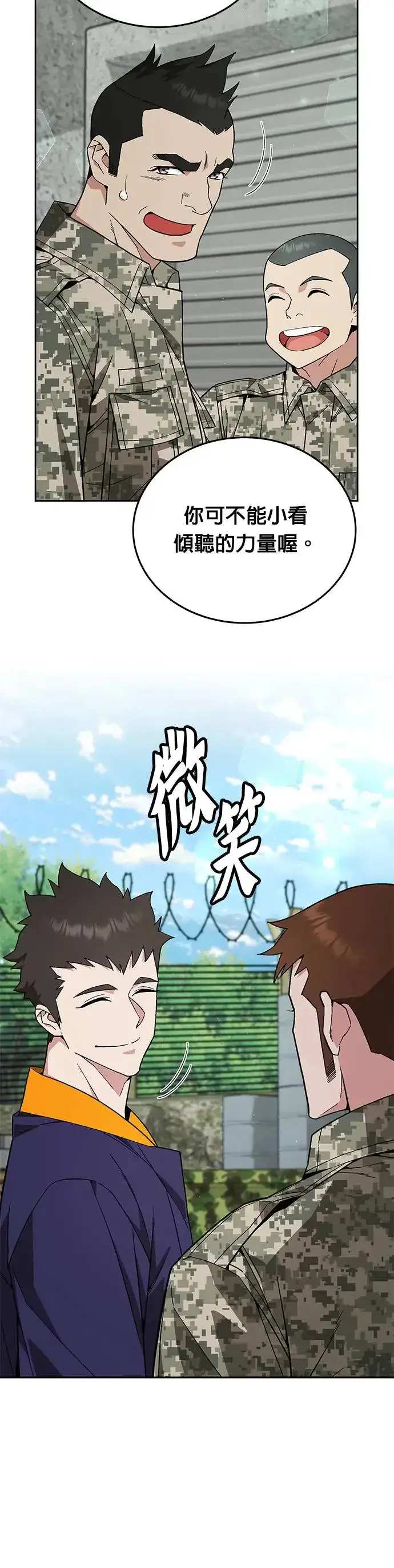 漫画《灭亡世界的伙房兵》第9话 增加觉醒者(5)第3张图