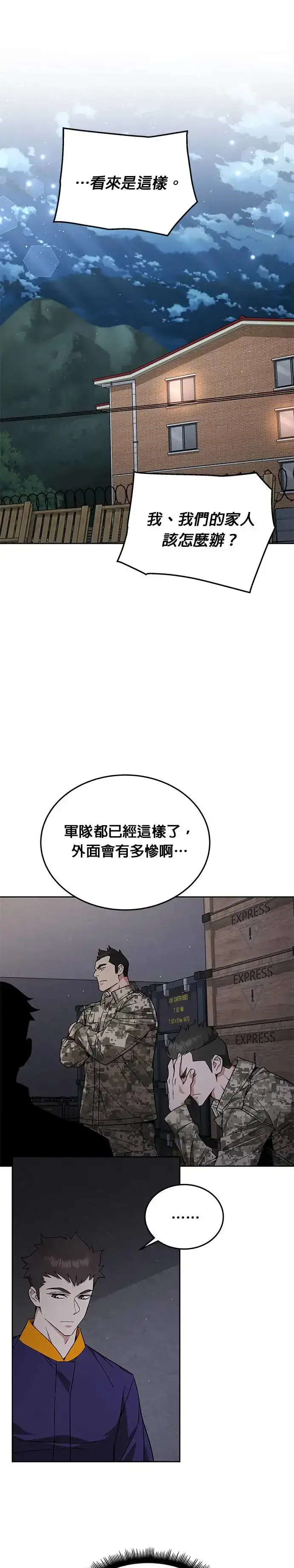 漫画《灭亡世界的伙房兵》第9话 增加觉醒者(5)第30张图