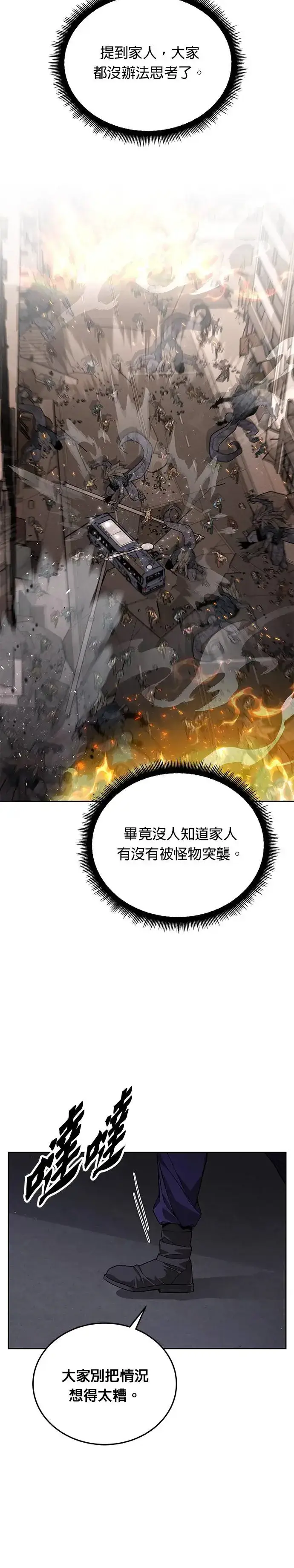 漫画《灭亡世界的伙房兵》第9话 增加觉醒者(5)第31张图