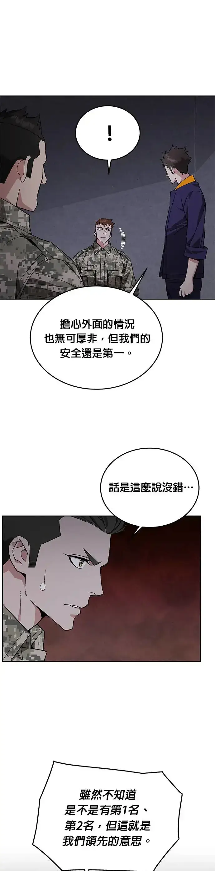 漫画《灭亡世界的伙房兵》第9话 增加觉醒者(5)第32张图