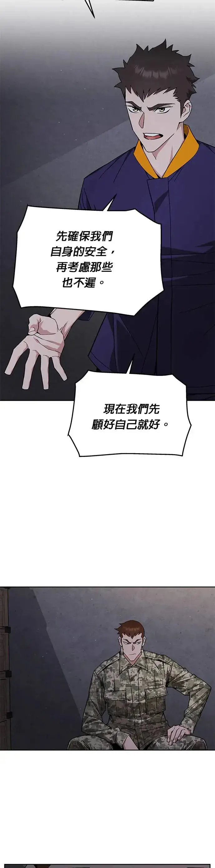 漫画《灭亡世界的伙房兵》第9话 增加觉醒者(5)第33张图