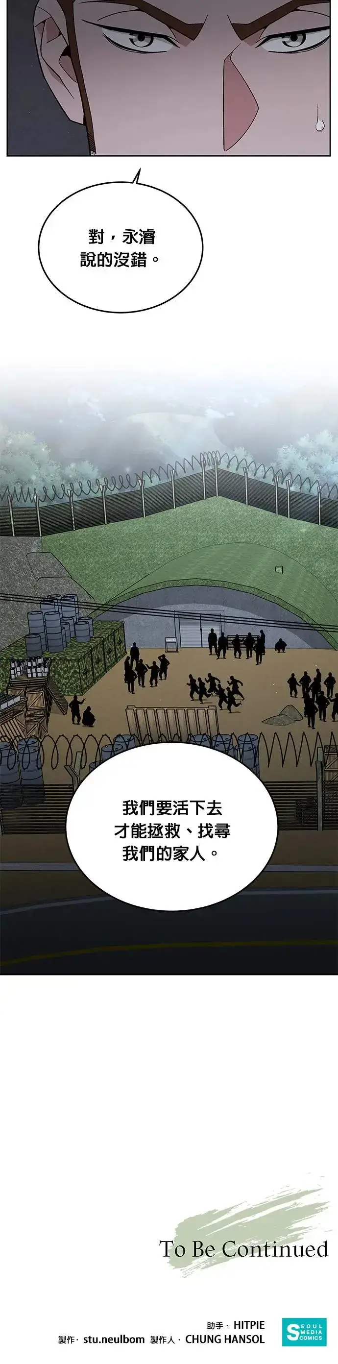 漫画《灭亡世界的伙房兵》第9话 增加觉醒者(5)第34张图