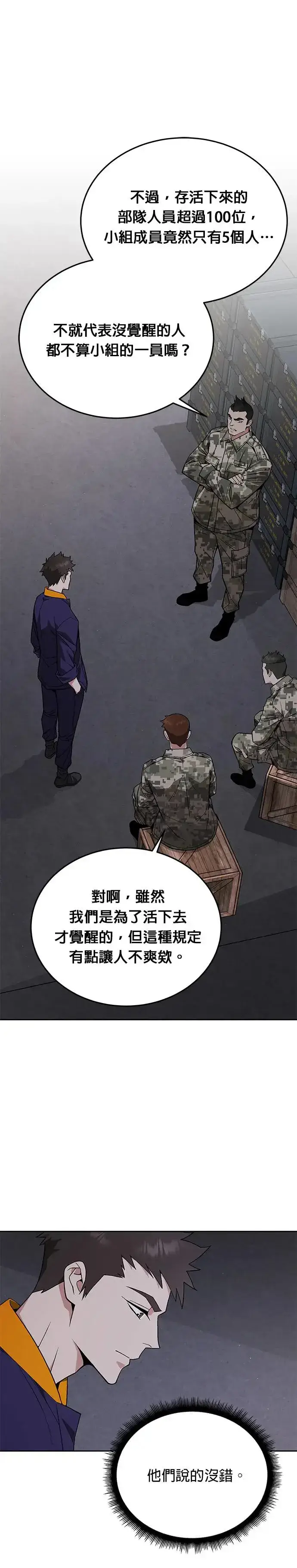 漫画《灭亡世界的伙房兵》第9话 增加觉醒者(5)第35张图