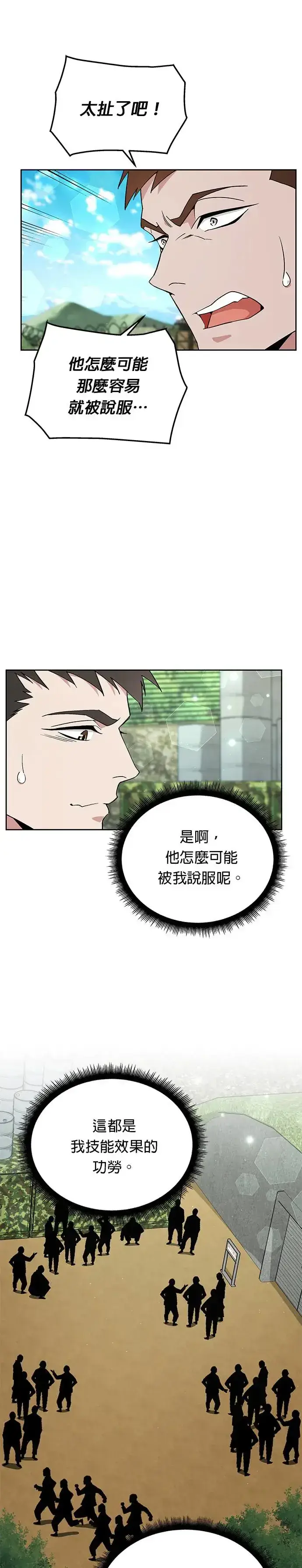 漫画《灭亡世界的伙房兵》第9话 增加觉醒者(5)第4张图