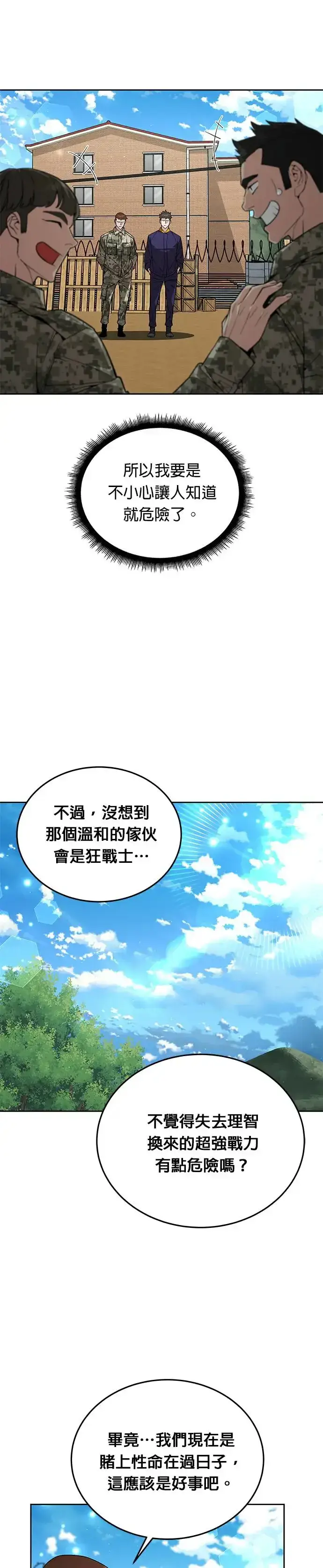 漫画《灭亡世界的伙房兵》第9话 增加觉醒者(5)第6张图