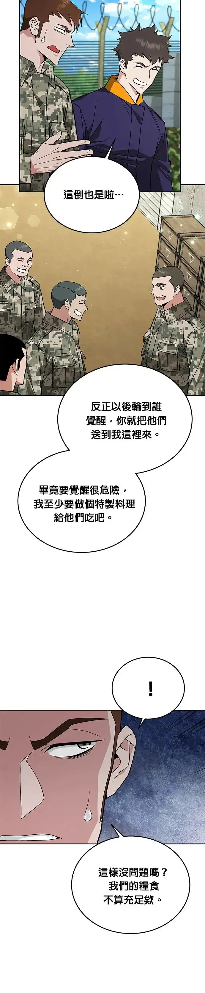 漫画《灭亡世界的伙房兵》第9话 增加觉醒者(5)第7张图