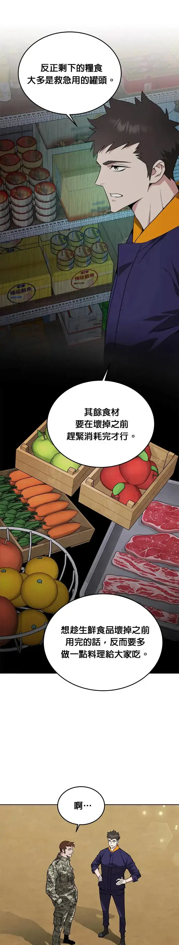 漫画《灭亡世界的伙房兵》第9话 增加觉醒者(5)第8张图