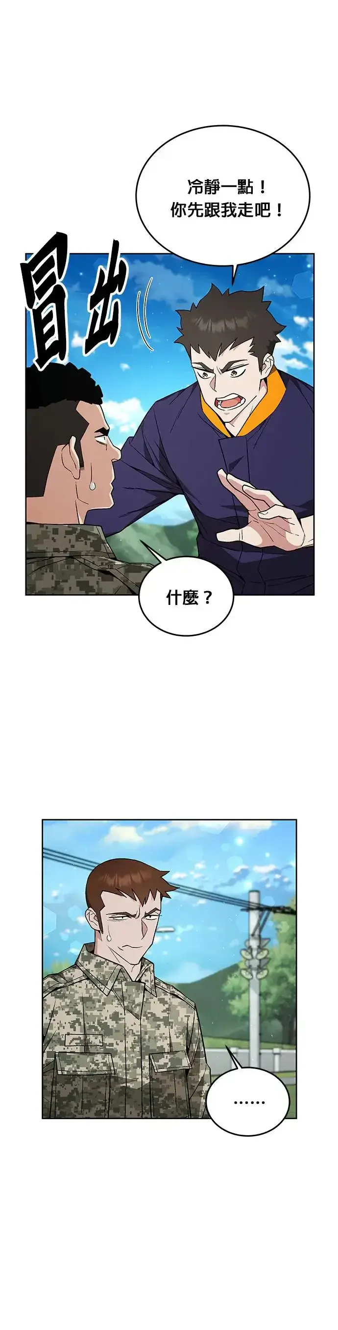 漫画《灭亡世界的伙房兵》第10话 新怪物第10张图