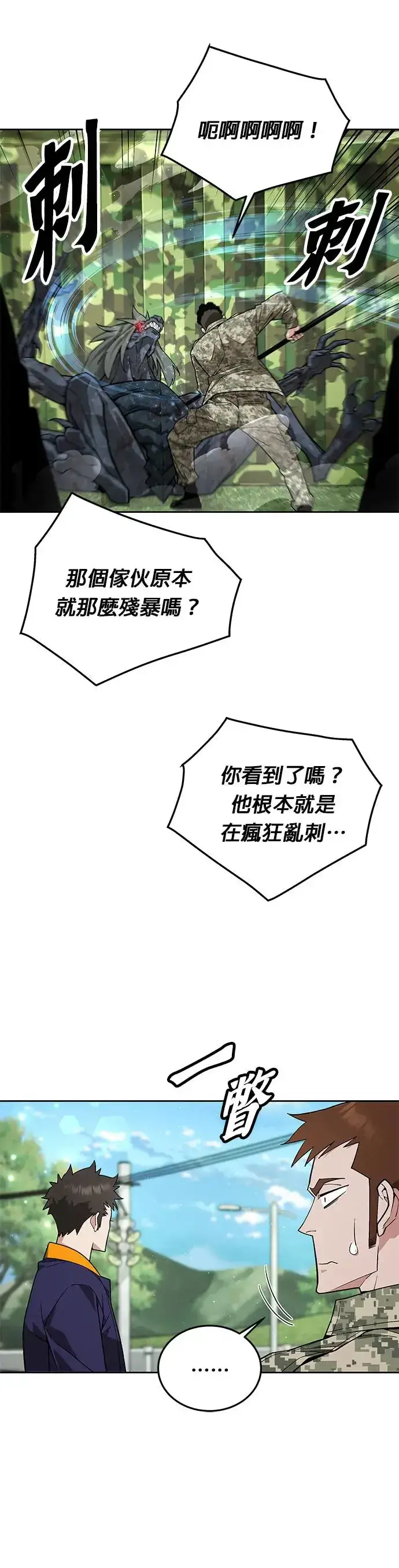 漫画《灭亡世界的伙房兵》第10话 新怪物第11张图
