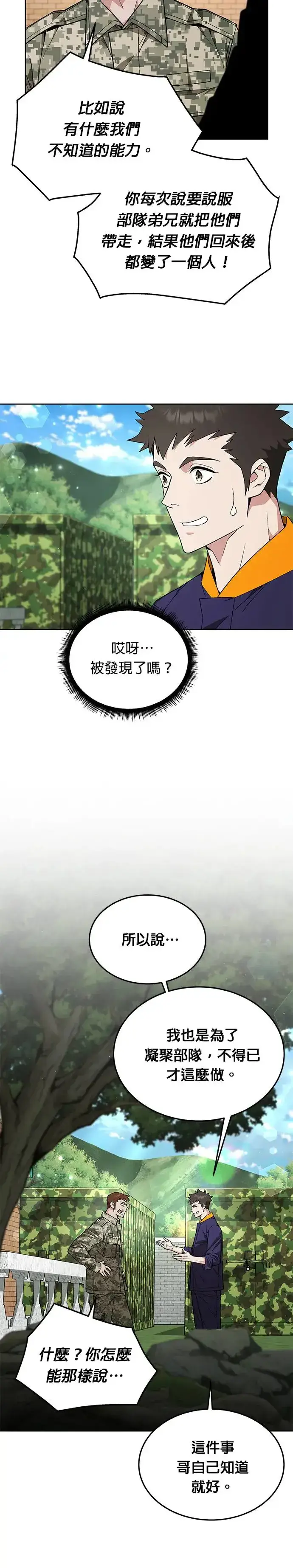 漫画《灭亡世界的伙房兵》第10话 新怪物第13张图