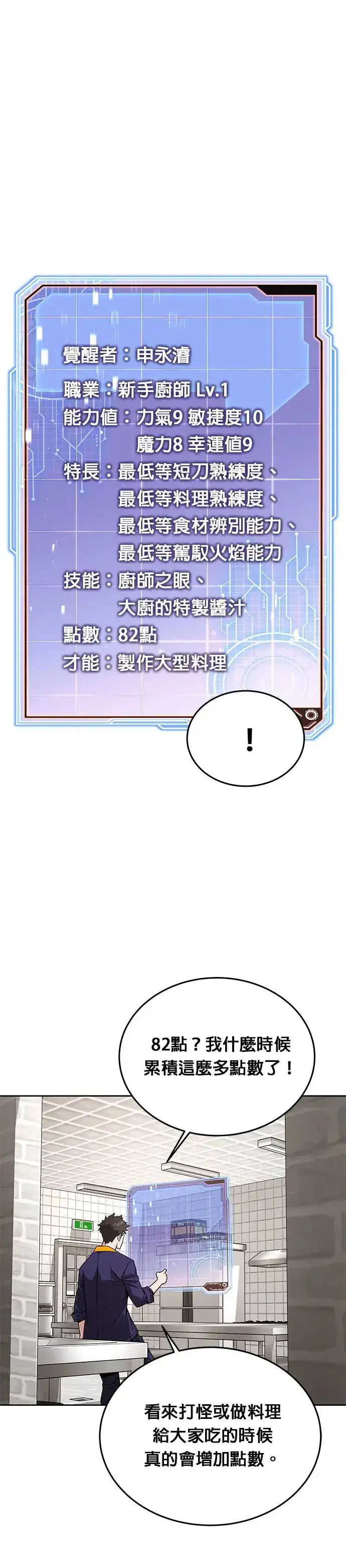 漫画《灭亡世界的伙房兵》第10话 新怪物第16张图