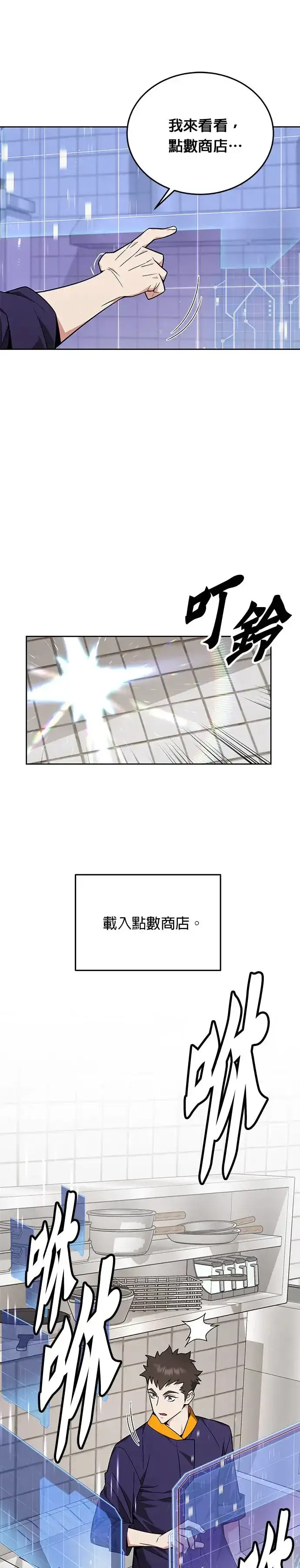 漫画《灭亡世界的伙房兵》第10话 新怪物第18张图