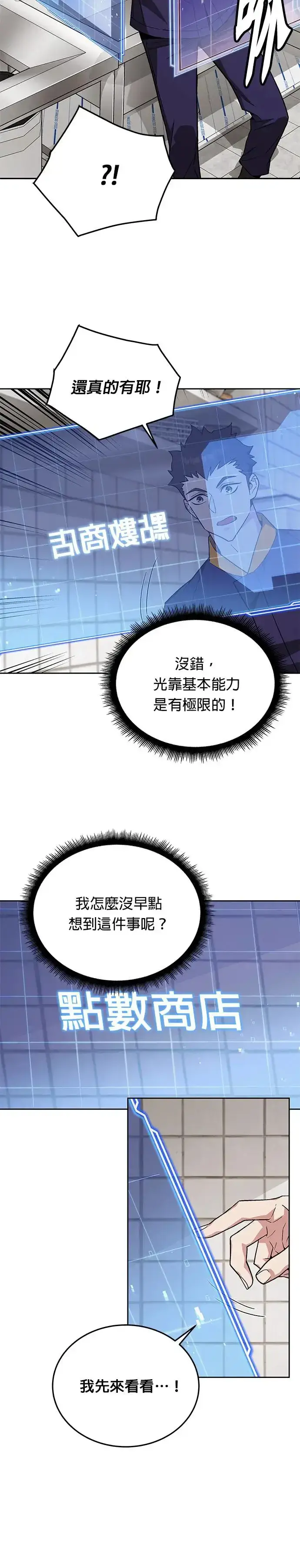 漫画《灭亡世界的伙房兵》第10话 新怪物第19张图