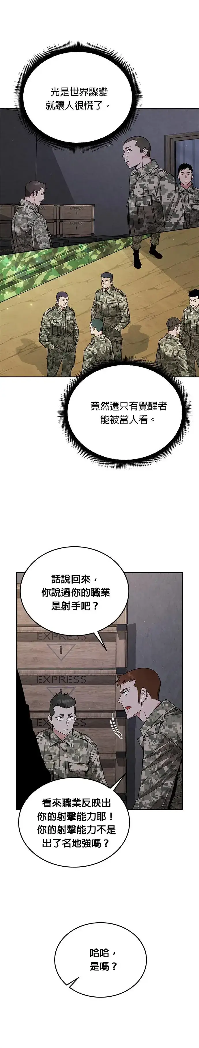 漫画《灭亡世界的伙房兵》第10话 新怪物第2张图