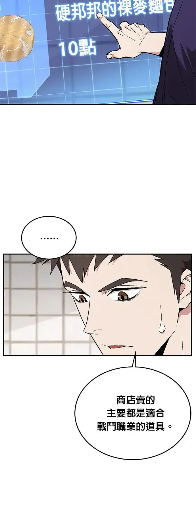 漫画《灭亡世界的伙房兵》第10话 新怪物第21张图