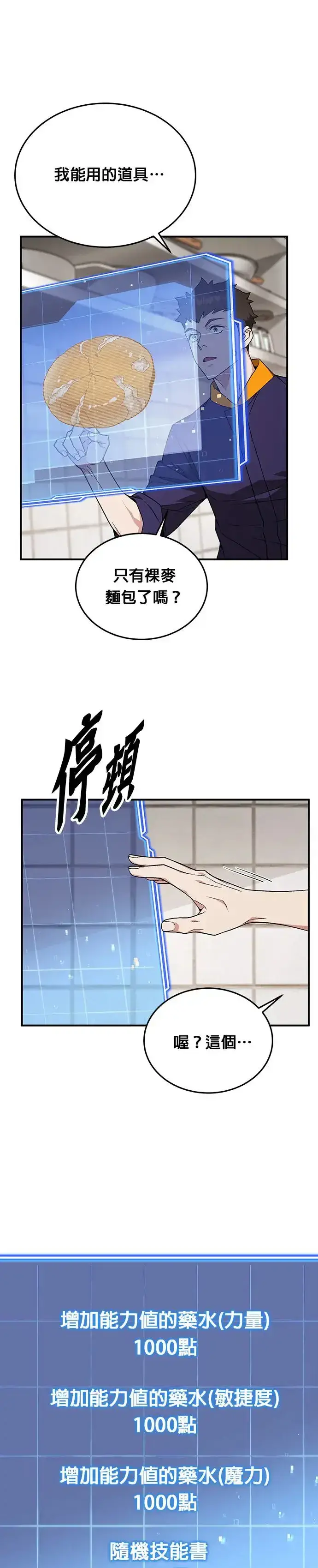 漫画《灭亡世界的伙房兵》第10话 新怪物第22张图