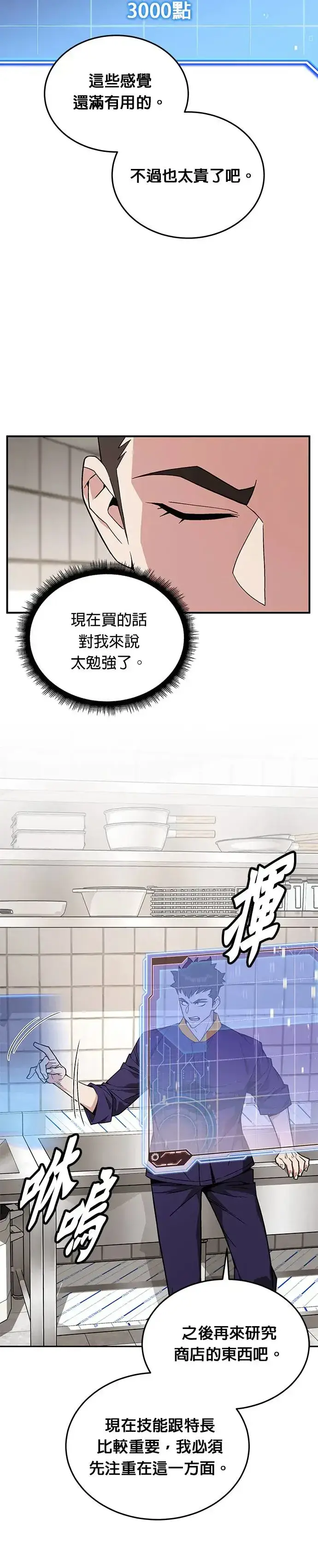 漫画《灭亡世界的伙房兵》第10话 新怪物第23张图