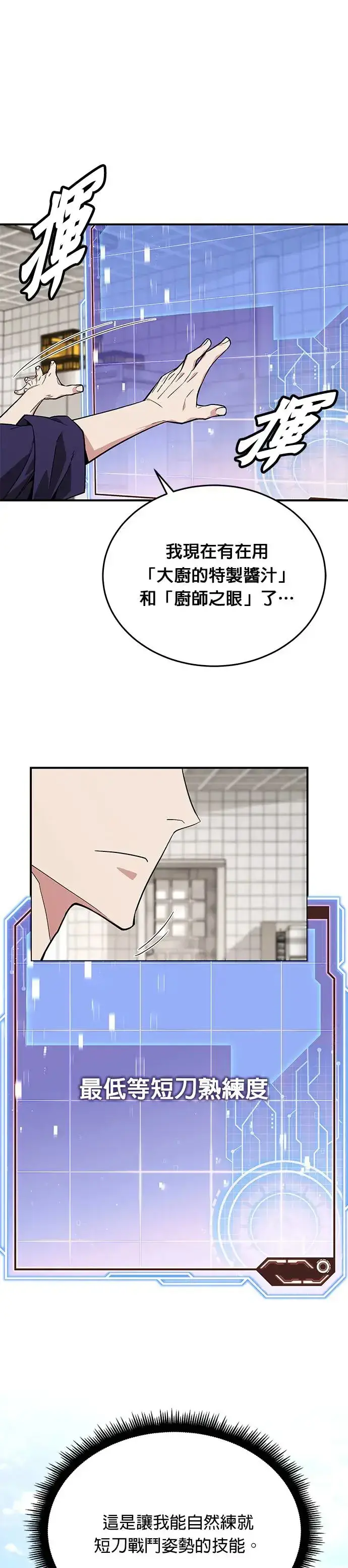 漫画《灭亡世界的伙房兵》第10话 新怪物第24张图