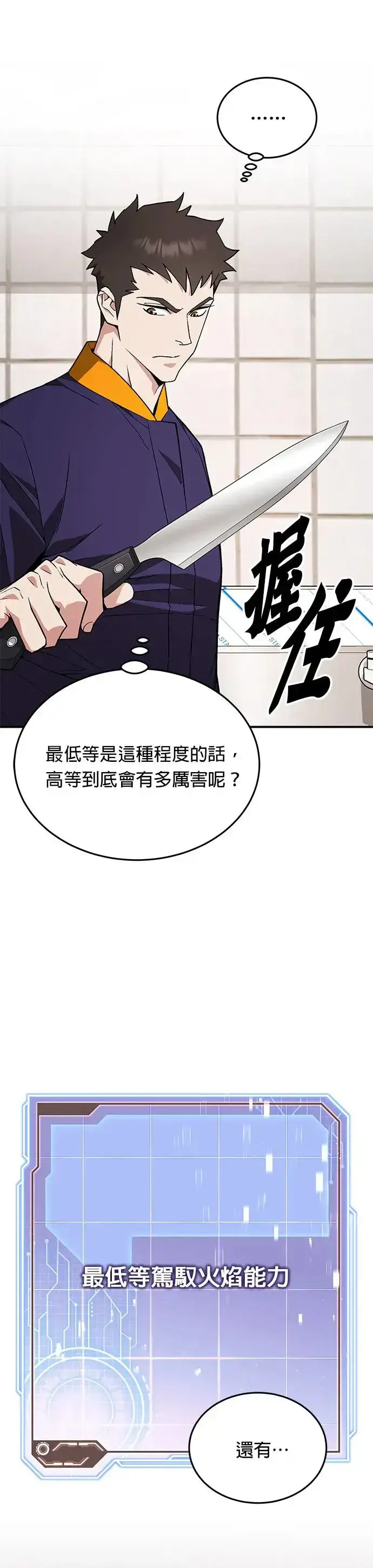漫画《灭亡世界的伙房兵》第10话 新怪物第26张图