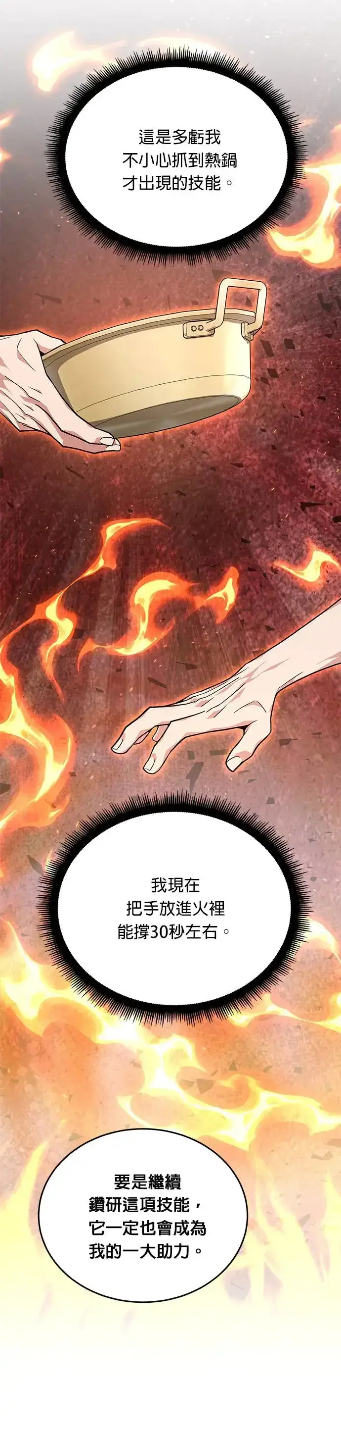 漫画《灭亡世界的伙房兵》第10话 新怪物第27张图