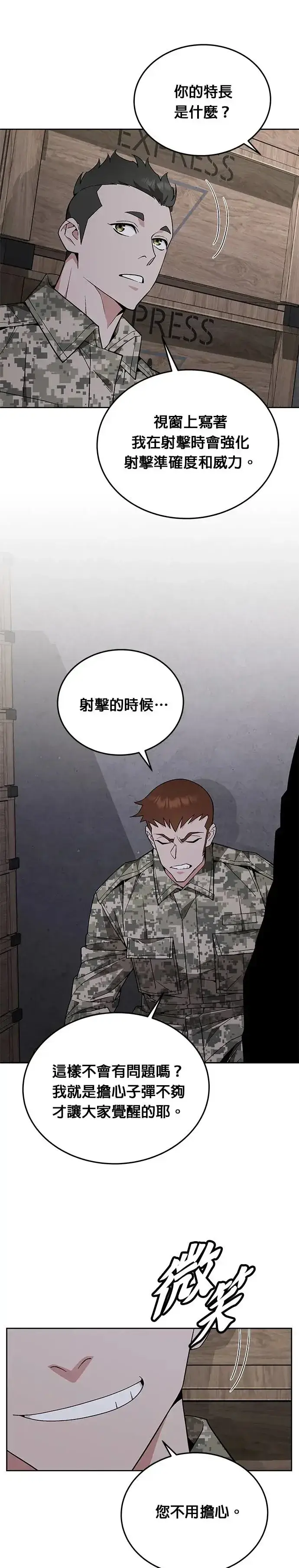 漫画《灭亡世界的伙房兵》第10话 新怪物第3张图