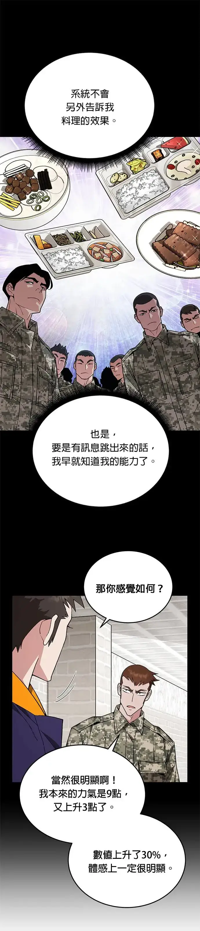 漫画《灭亡世界的伙房兵》第10话 新怪物第30张图