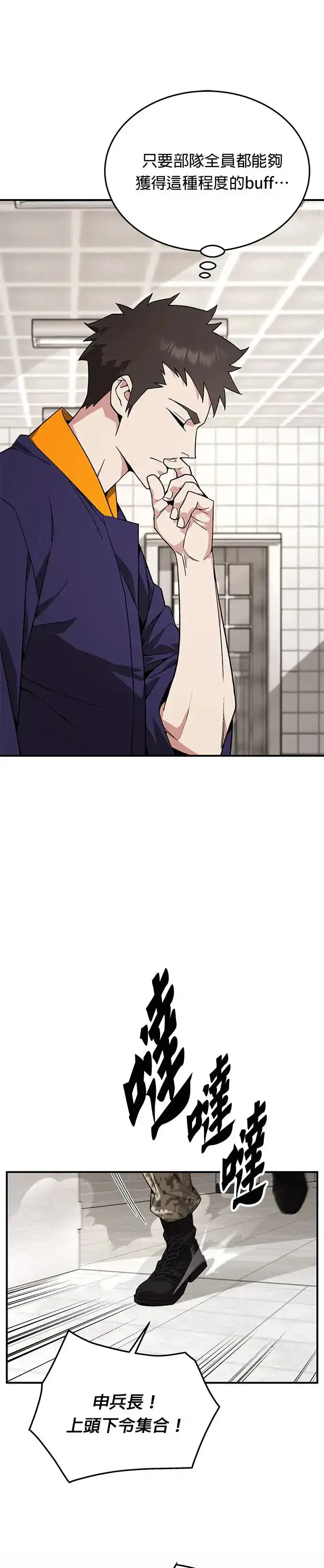漫画《灭亡世界的伙房兵》第10话 新怪物第32张图