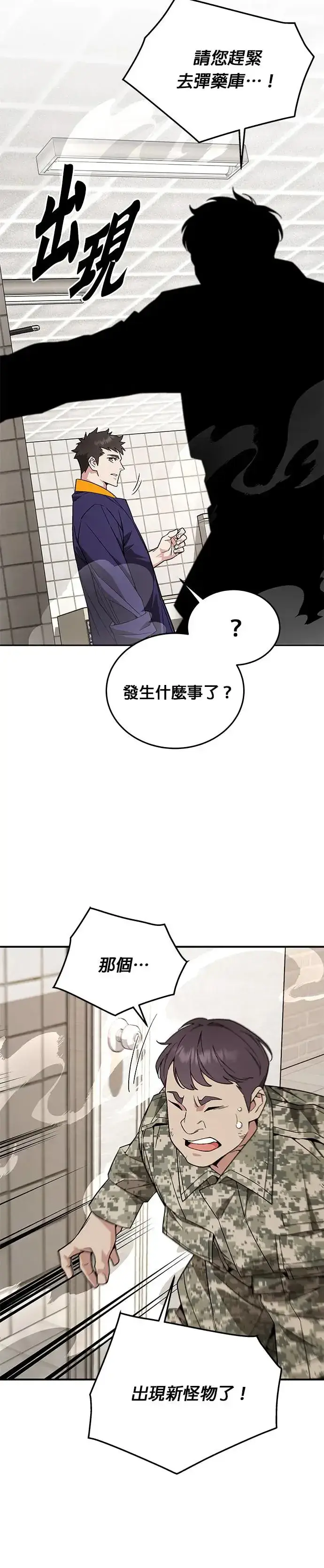 漫画《灭亡世界的伙房兵》第10话 新怪物第33张图