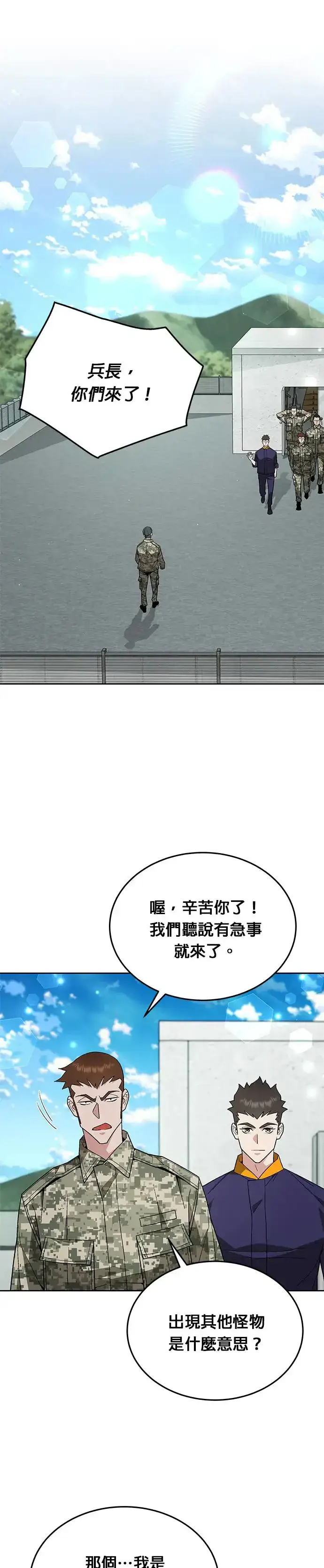 漫画《灭亡世界的伙房兵》第10话 新怪物第35张图