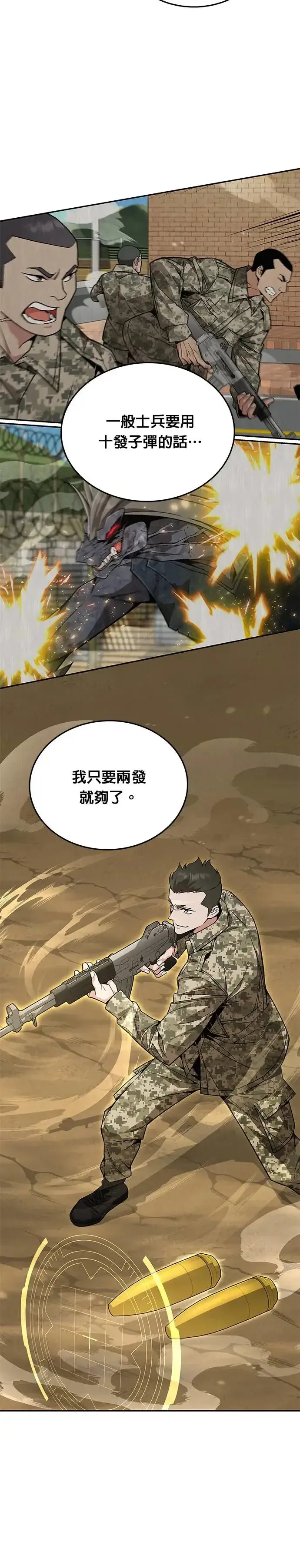 漫画《灭亡世界的伙房兵》第10话 新怪物第4张图