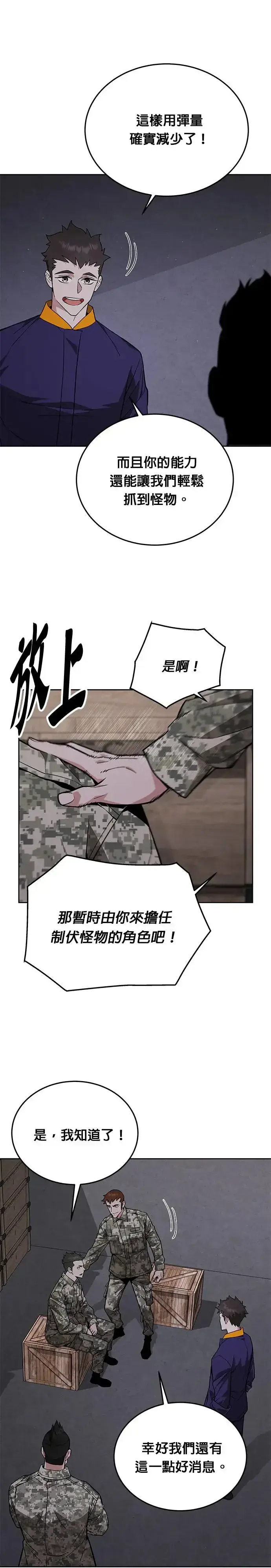 漫画《灭亡世界的伙房兵》第10话 新怪物第5张图