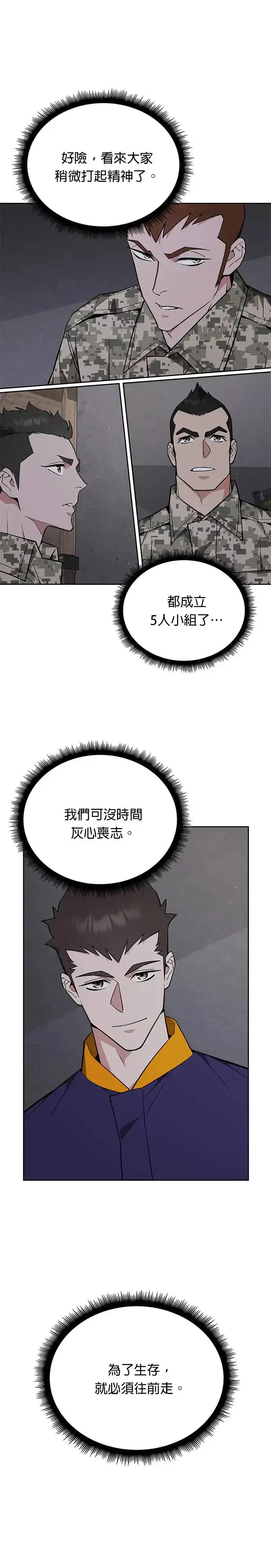 漫画《灭亡世界的伙房兵》第10话 新怪物第6张图