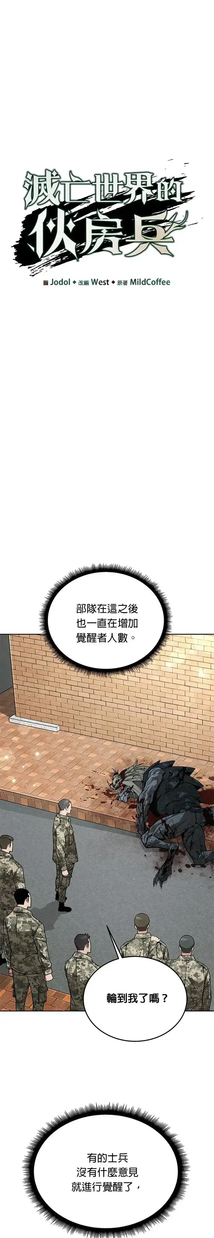 漫画《灭亡世界的伙房兵》第10话 新怪物第7张图