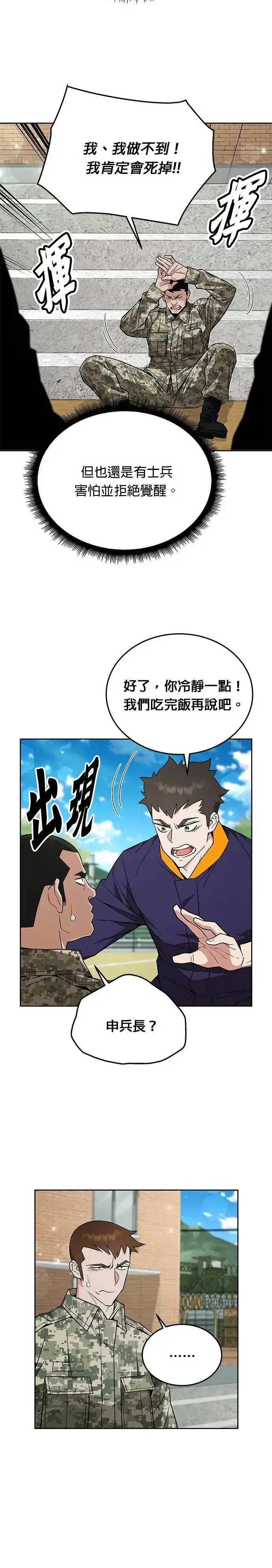 漫画《灭亡世界的伙房兵》第10话 新怪物第8张图