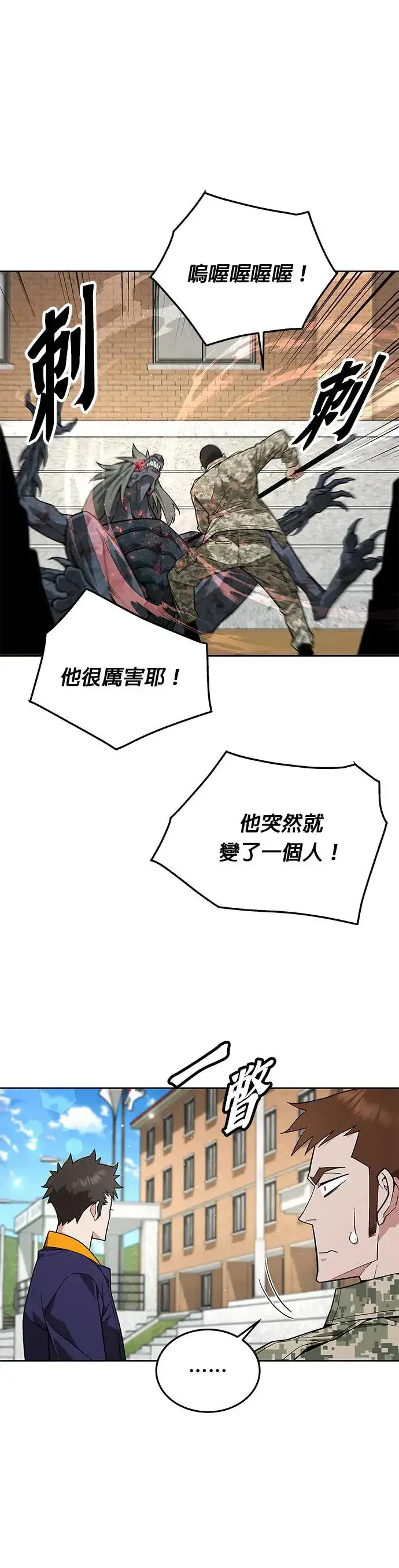 漫画《灭亡世界的伙房兵》第10话 新怪物第9张图