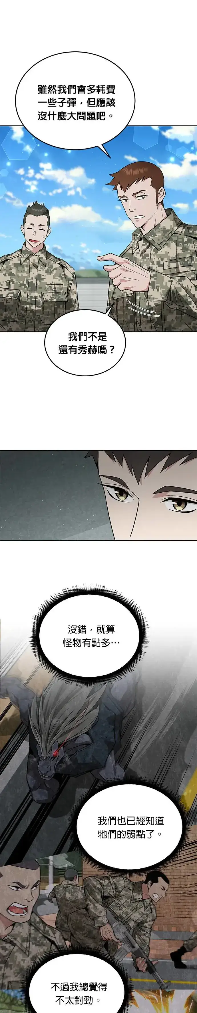 漫画《灭亡世界的伙房兵》第11话 夜袭(1)第11张图